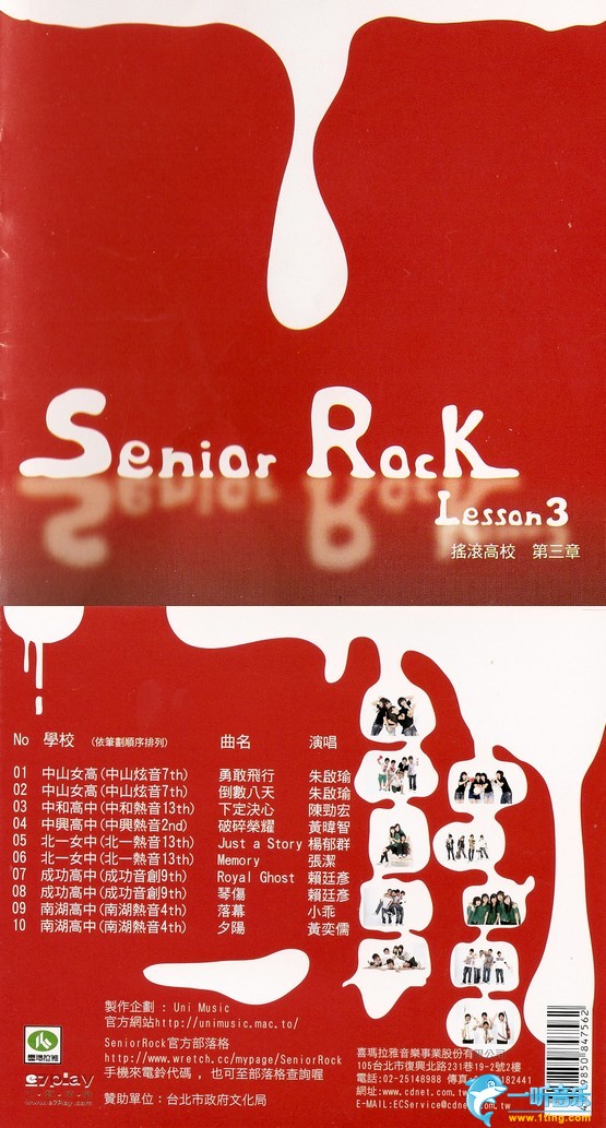 摇滚高校 第三章