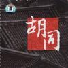 纯音乐 冬日 The Winter 试听