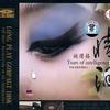 姚璎格 当你说爱我的时候 试听