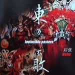 东方不败详情