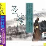 箜篌·高山流水