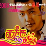 西施魅 (单曲)详情