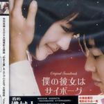 我的女友是机器人 Cyborg Girl