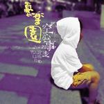 空心事变详情