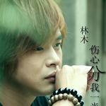 伤心分我一半 (单曲)详情