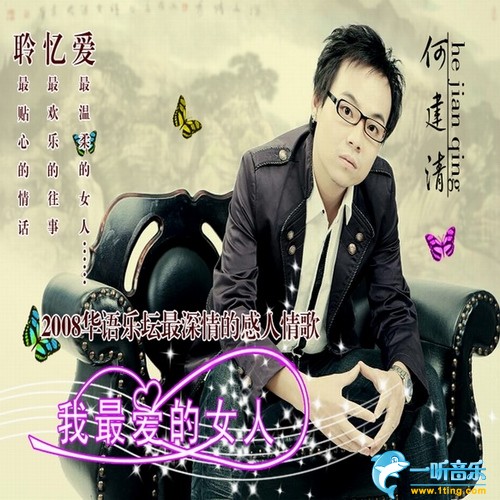 我最爱的女人