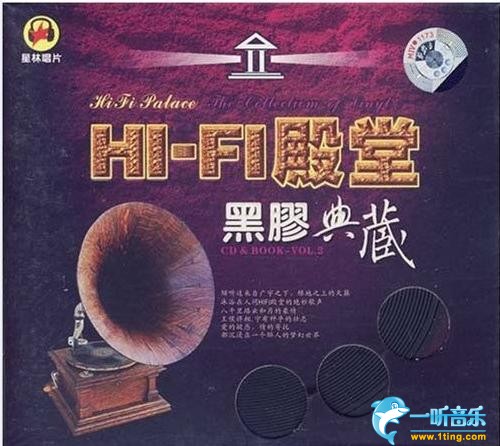 HI-FI殿堂 黑胶典藏Ⅱ