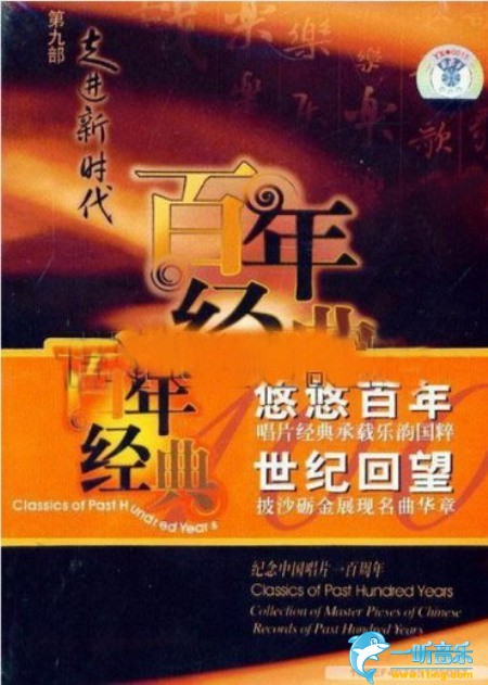 百年唱片名人名歌(9) 走进新时代