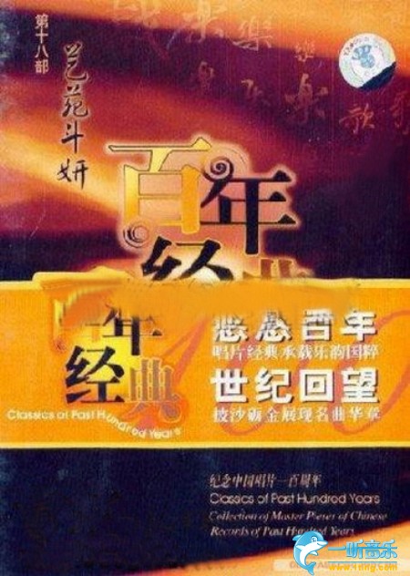 百年唱片 地方戏曲名师名段(18) 艺苑斗妍