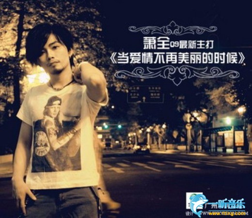 当爱情不再美丽的时候 (单曲)