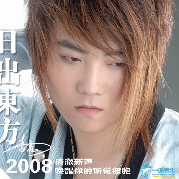 日出东方 (单曲)