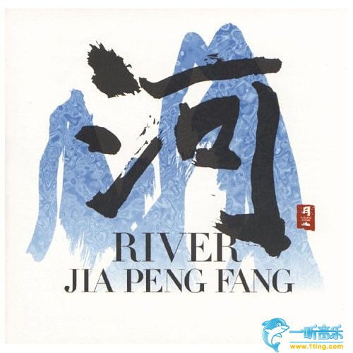 河