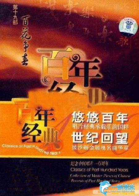 百年唱片地方戏曲名师名段(19) 百花争春
