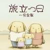 JULEPS 旅立つ日～完全版 试听