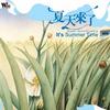 纯音乐 含羞草 试听