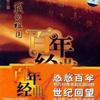 群星 英雄赞歌（马玉涛） 试听