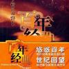 群星 我爱你，塞北的雪 试听