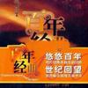 群星 闹元宵（管弦乐，中央乐团交响乐队） 试听