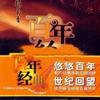 群星 空城计（孙岳） 试听