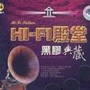 发烧专辑 葬心 - 伽菲珈而 试听