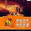 群星 咱老百姓 试听