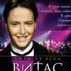 Vitas Редкая птица 天堂鸟 试听