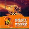 群星 同一首歌 试听