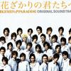 电影原声 IKEMEN Boogie 试听