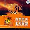 群星 喜洋洋（民乐合奏，中国广播民族乐团） 试听