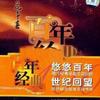 群星 沪剧-碧落黄泉 试听