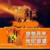 群星 春江花月夜（民乐合奏，中国广播民族乐团） 试听