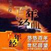 群星 四川清音-送公粮 试听