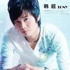 伤泪 (单曲)