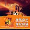 群星 拔根芦柴花（江苏民歌，雪飞） 试听