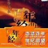 群星 黄土高坡 试听