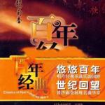 百年唱片 京剧名家名段(16) 梅艳菊香