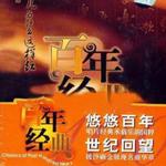 百年唱片名人名歌(4) 花儿为什么这样红