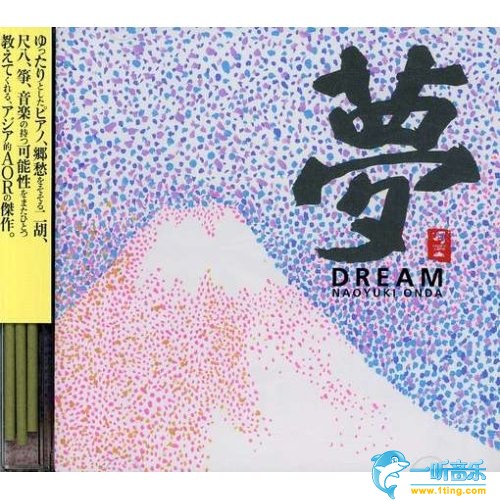 梦