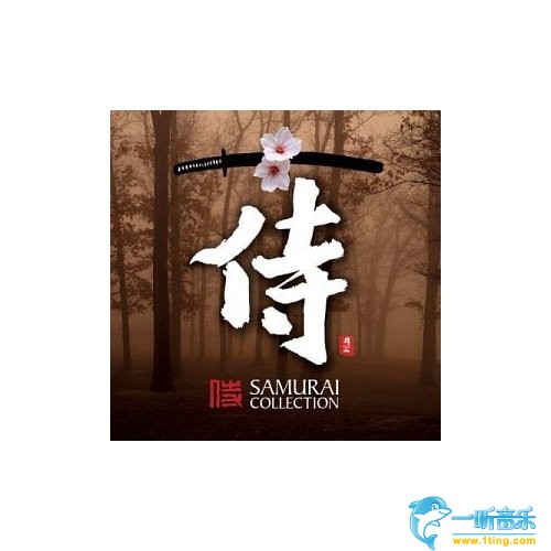 侍