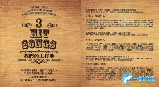 我们的主打歌 3