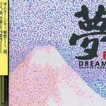 梦