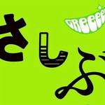 あっ、ども。おひさしぶりです