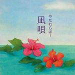 凪呗