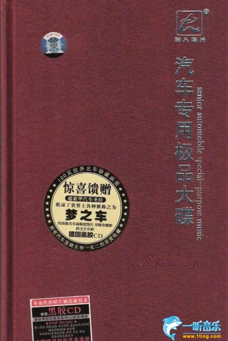 汽车专用极品大碟 伤感情歌