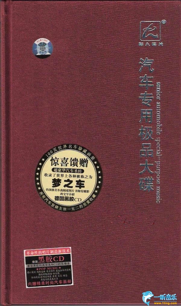 汽车专用极品大碟 流行歌曲2