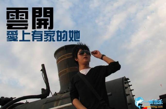 爱上有家的她