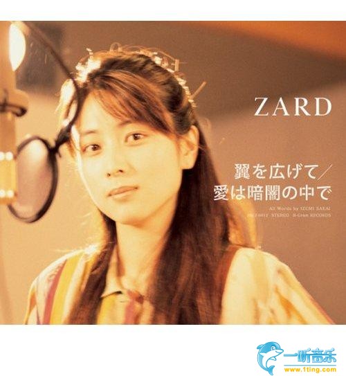 翼を広げて/爱は暗闇の中で