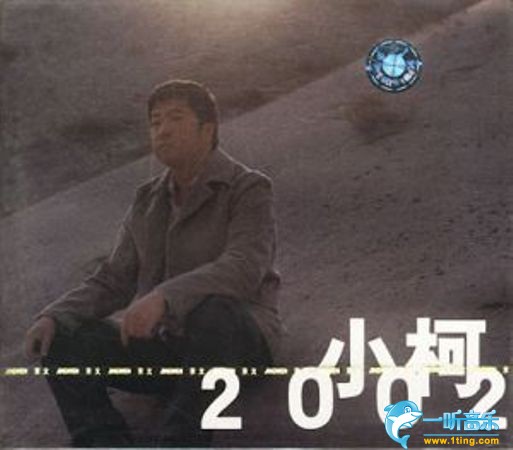 小柯2002