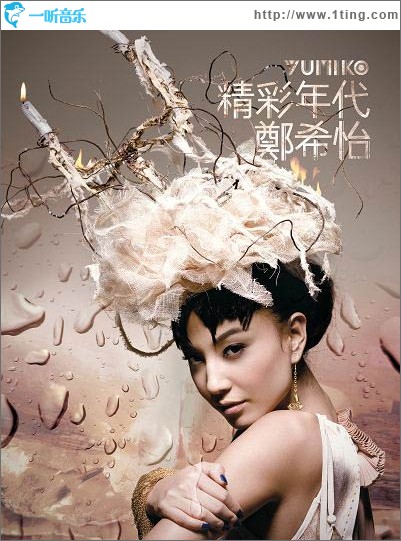 精彩年代