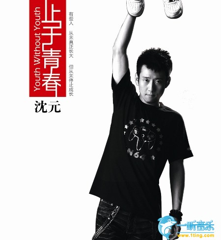 止于青春